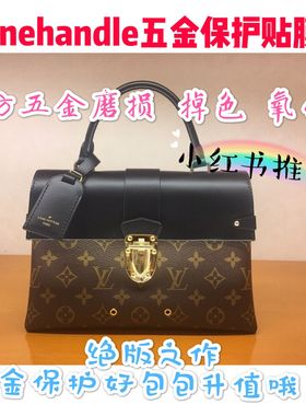 硅胶纳米膜适用Onehandle老花邮差包包五金保护膜五金贴膜包邮