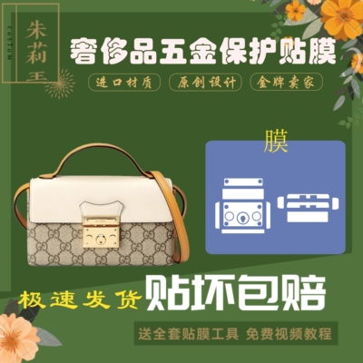 包包贴膜五金保护贴膜五金防磨损