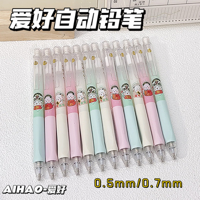 爱好福气团团自动铅笔0.70.5学生