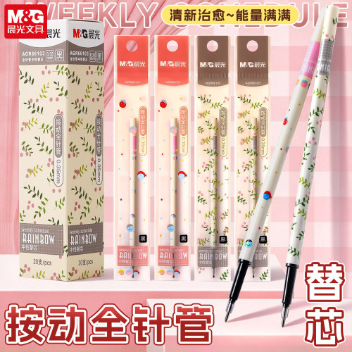 晨光按动笔芯0.35全针管黑色水笔