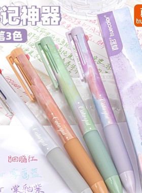 真彩三色笔中性笔按动多合一多功能做笔记彩笔学生用绘画笔记号笔
