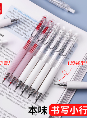 晨光ST本味书写小行家按动中性笔红色ins0.5学生考试刷题黑色速干