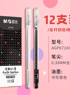 晨光中性笔清新季AGP67104可爱超萌水笔0.38针管型学生用碳素黑色