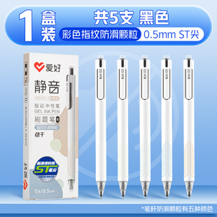 爱好GP2830刷题静音按动中性笔ST头ins0.5黑色学生考试速干签字笔