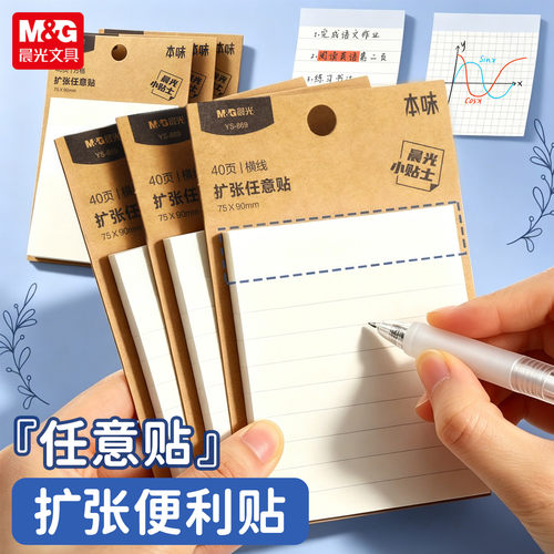 晨光本味扩张任意贴学生记事留言
