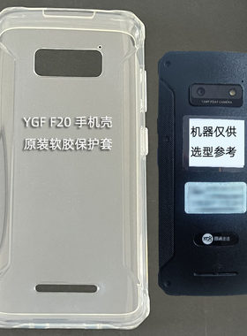 圆通YGFF20手机壳跨越保护套