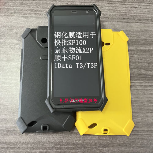 京东X2P钢化膜顺丰SF01手机膜