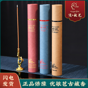 优敏芭藏香纯植物手工藏香噶旦宝香百年古方熏香净化空气杀菌避毒