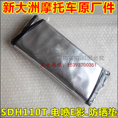 适用新大洲本田SDH110T-2-3-6-8E影E韵NS110i防晒垫防水座套坐垫