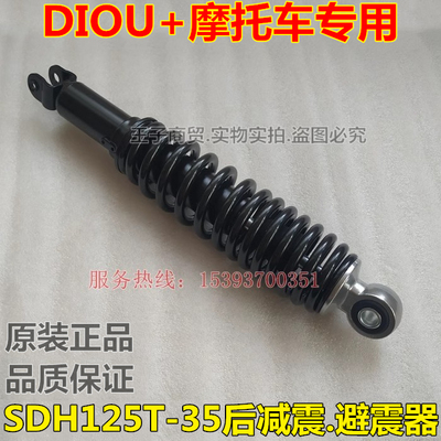 适用SDH125T-35后减震器DIOU+