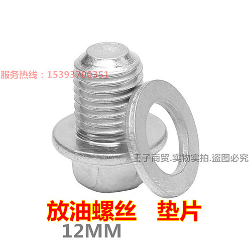 适用于CBF190R/X放油螺丝