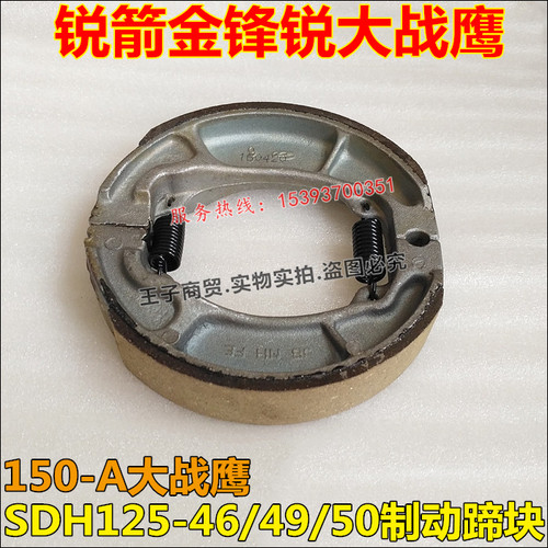 适用于SDH125-46-49-50刹车片