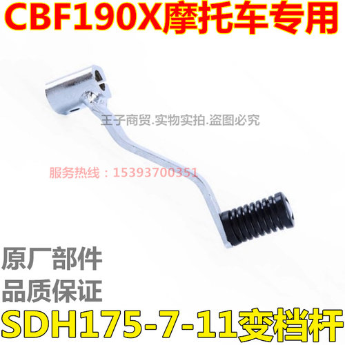 适用于CBF190X变档杆SDH175-7-11