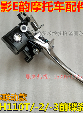 适用新大洲本田E影E韵NS110i刹车泵SDH110T-2-3碟刹泵CBS联动上泵