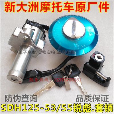 适用SDH125-53A/55套锁油箱盖