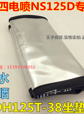 适用新大洲本田E影E韵坐垫裂行防晒垫EXDIOU+NS125D125LA防水座套