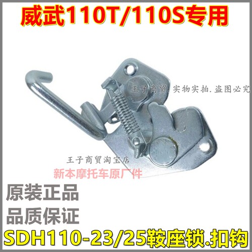 适用于SDH110-23-25鞍座锁