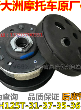 适用新大洲本田SDH125T-37-36-35-38U+EXRXNS125裂行后普利皮带轮