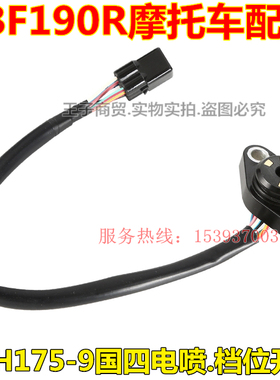 适用新大洲本田摩托车SDH175-9档位开关国四CBF190R档显原装
