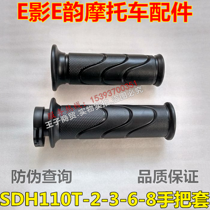 SDH110T-2-3-6-8手把套