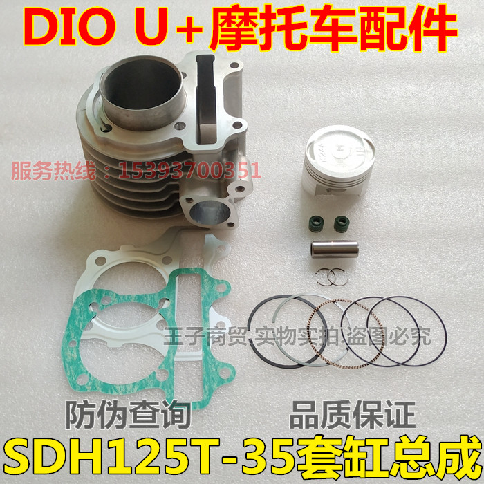 适用新大洲本田摩托车DIOU+套缸总成SDH125T-35气缸体活塞环原厂