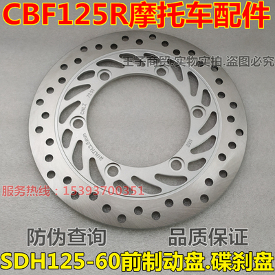 适用CBF125R碟刹盘SDH125-60