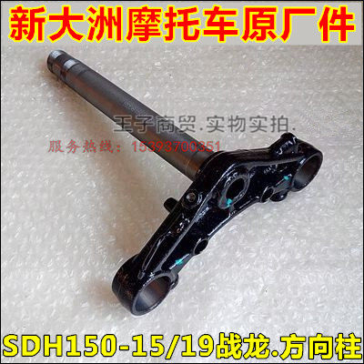 适用于SDH150-15/19/22/26方向柱