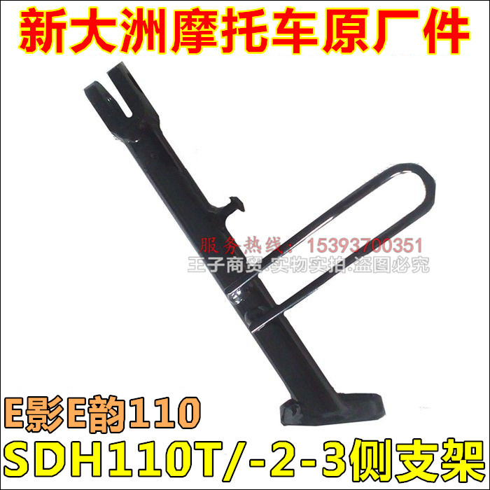 侧支脚架SDH110T-2-3-5-6-8斜撑