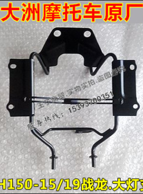 适用新大洲本田摩托车CBX150战龙SDH150-15/19大灯支架导流罩支架