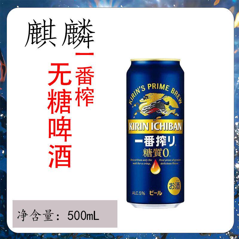 无糖啤酒麒麟灌装啤酒