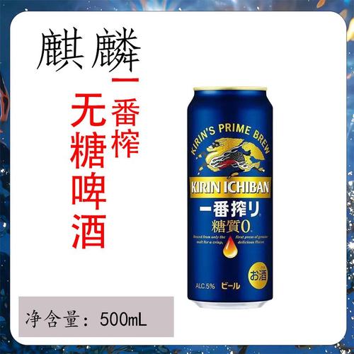 无糖啤酒麒麟灌装啤酒