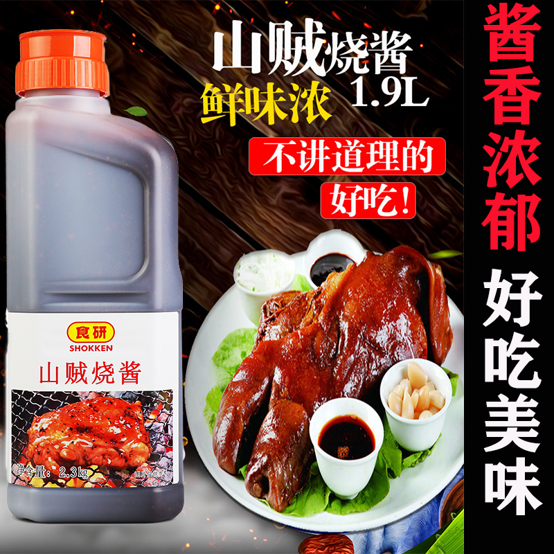 日本食研山贼烧酱日式烧肉酱烤肉酱汁烧烤酱寿司调味汁2.3l