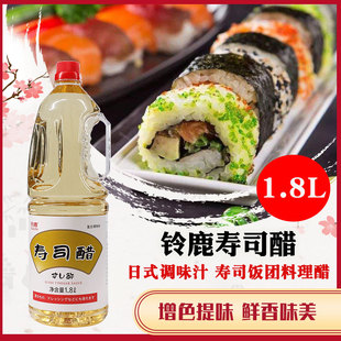 寿司醋 铃鹿寿司醋调味醋 调味沙司 日式 寿司料理调味品1.8L 包邮