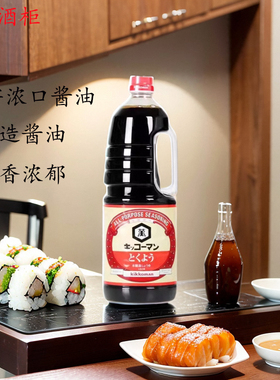 万字浓口酱油 日本进口酿造寿司酱油1.8L
