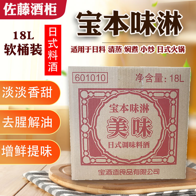 宝本味淋日韩料理业务包装去腥美味清酒专用料理18L料酒宝本味