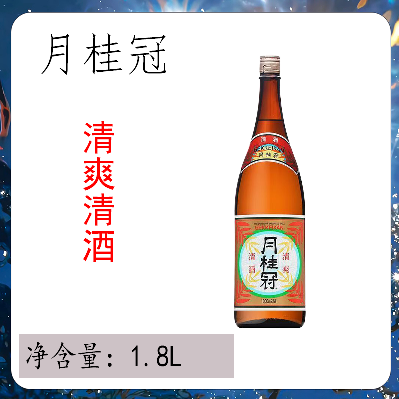 日本清酒月桂冠清爽清酒1.8L日本酒原装洋酒发酵酒品牌包邮
