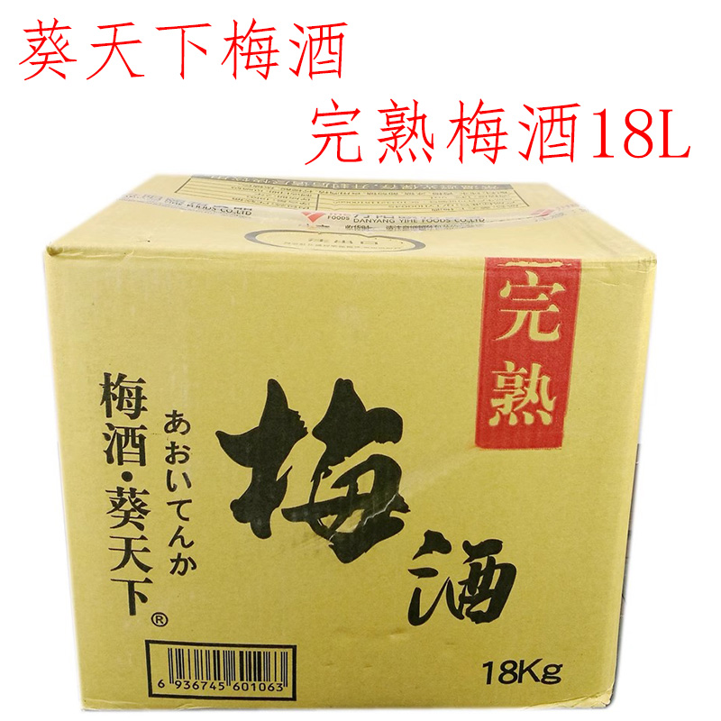 葵天下完熟梅子酒 日式梅酒 酒店专用大桶清酒18L梅子清酒包邮