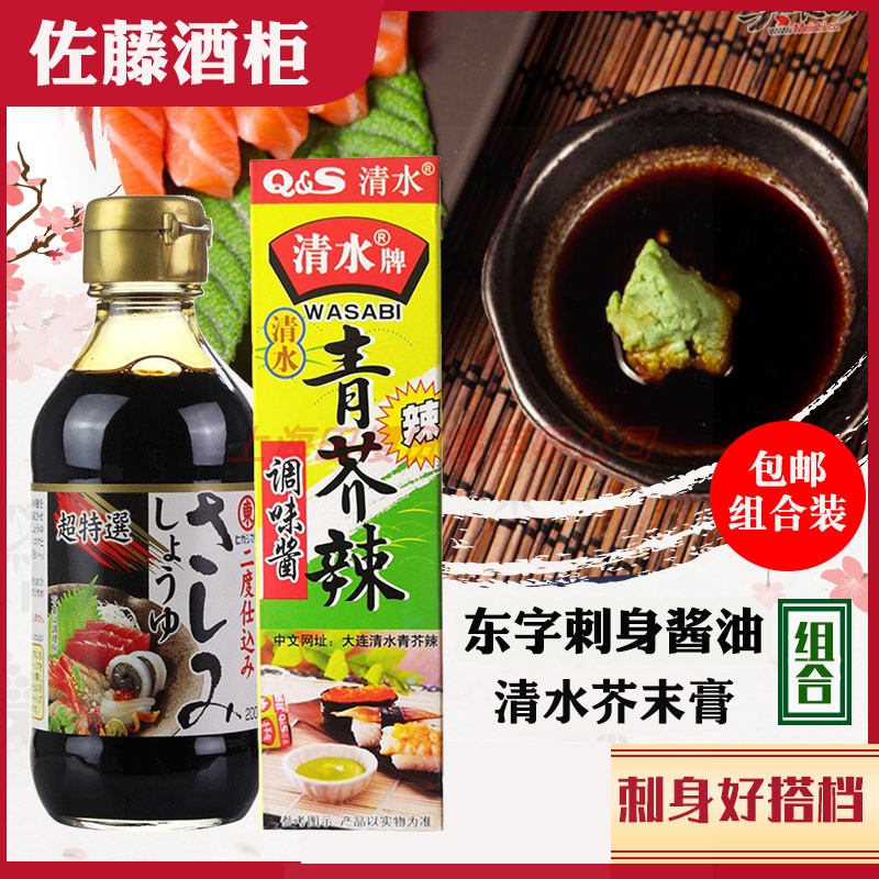 日本进口东字鱼生刺身酱油200ml清水芥末膏43g日式料理美味组合装