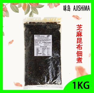日式 料理佃煮芝麻昆布絲1kg佃煮海帶絲芝麻微辣日本風味壽司昆布