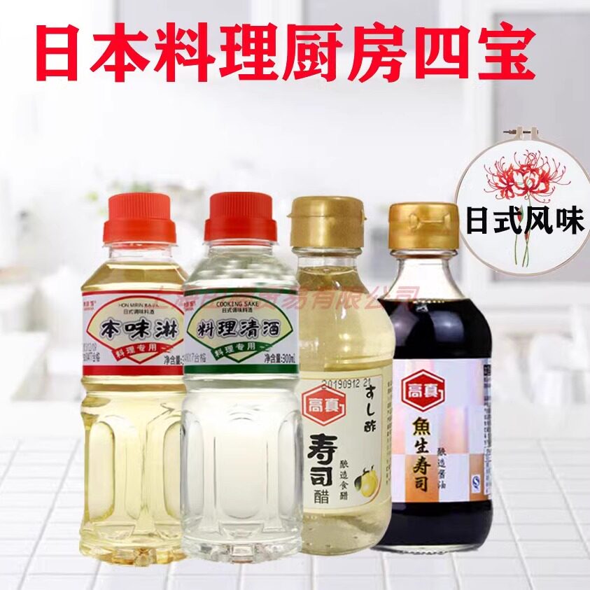 锦味馆本味淋料理清酒高真酱油寿司醋海鲜火锅寿司醋料理厨房四宝