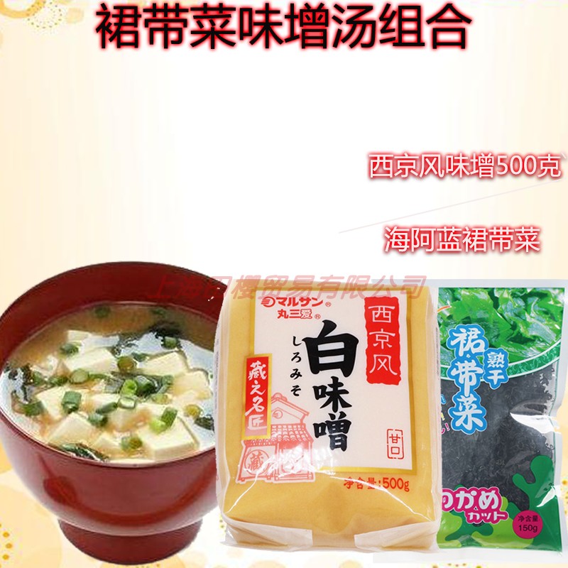 日式味增丸三爱西京风白味噌鳕鱼底料料理黄豆大酱汤裙带菜组合,粮油调味/速食/干货/烘焙,复合食品调味剂,淘宝优惠券,粉丝福利购,淘宝优惠卷