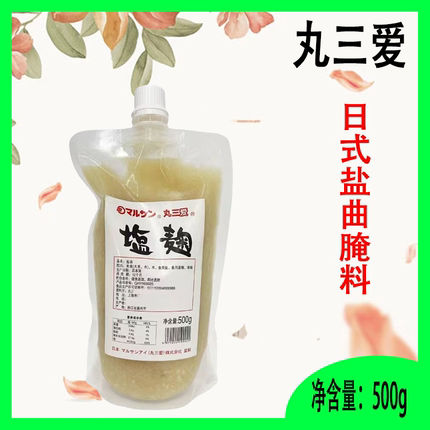 丸三盐曲日本盐麴复合调味酱料500g腌渍腌肉寿喜烧丸三爱