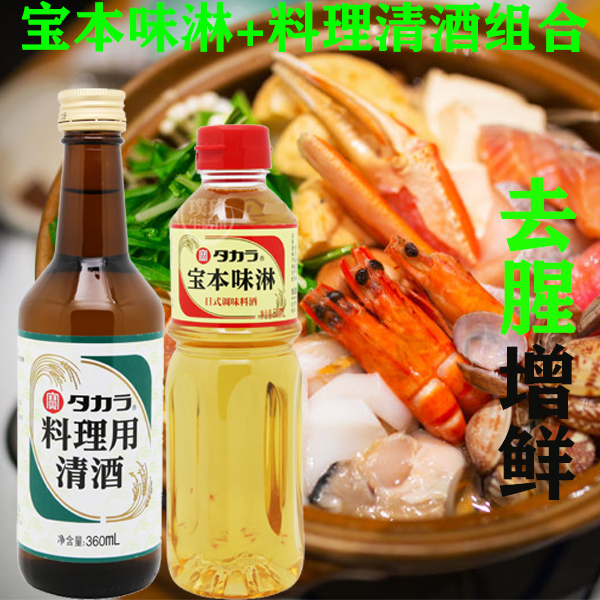 日式味淋宝本味淋日式寿喜锅料酒宝酒造料理清酒去腥提鲜组合包邮
