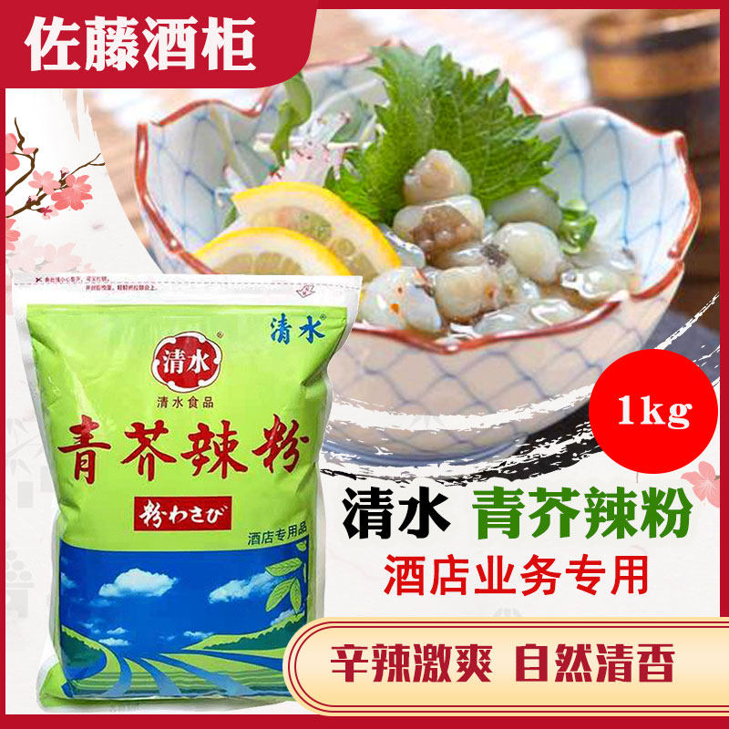 清水青芥辣粉1kg辣根粉日本料理寿司刺身生鱼片芥末粉芥末膏