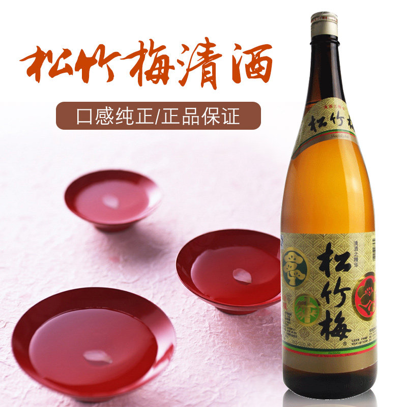 新款中国商务合资地区松竹梅1.8L宝造清酒烧酒掌柜人气