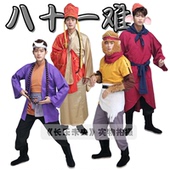 奇妙喜剧西游记八十一难服小品同款 唐僧孙悟空猪八戒沙僧服装 出租