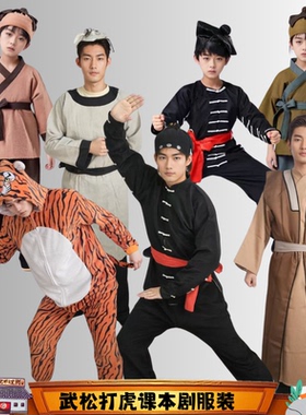 武松打虎课本剧服装老虎连体服掌柜小二路人三碗不过岗旗子出租