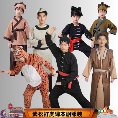 武松打虎课本剧服装老虎连体服掌柜小二路人三碗不过岗旗子出租