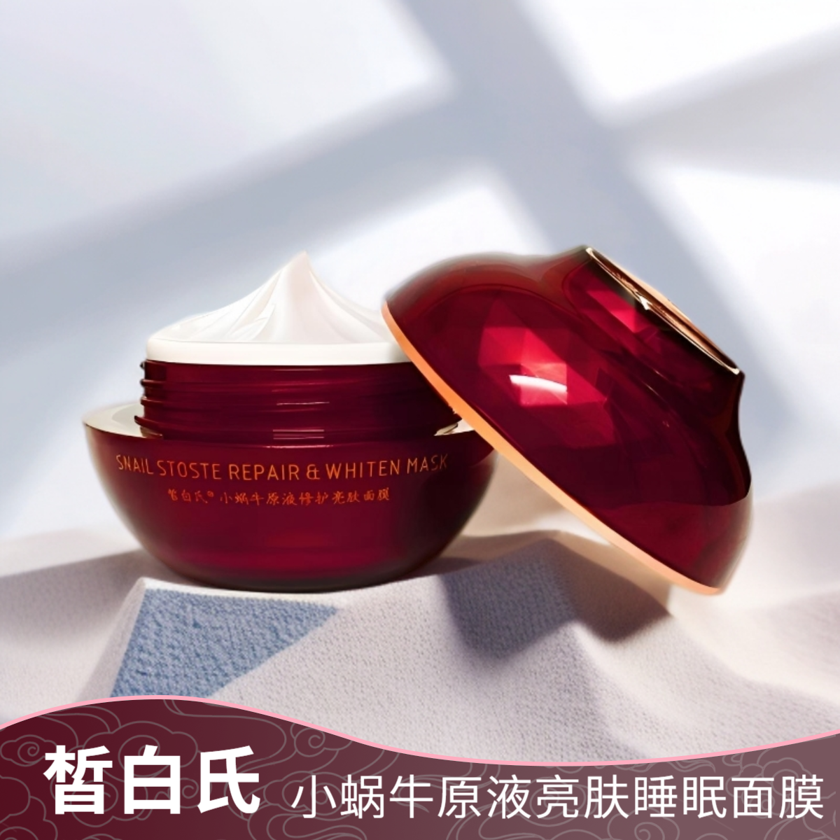 sebes 皙白氏小蜗牛原液亮肤面膜65g补水保湿 睡眠面膜免洗