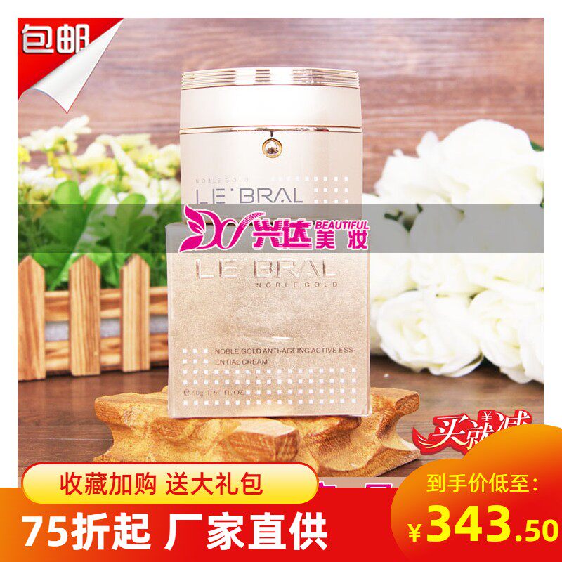 露泊雅至美金颜抗皱菁华霜